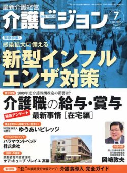 介護ビジョン 7月号 (発売日2009年06月20日) 表紙