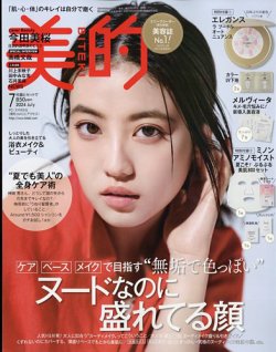 美的（BITEKI） 2024年7月号 (発売日2024年05月22日) 表紙