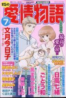 15の愛情物語 2024年7月号 (発売日2024年05月23日) 表紙