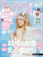 ゼクシィ新潟 7月号 (発売日2024年05月23日) 表紙