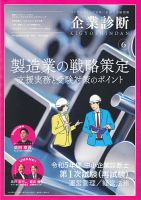企業診断　2022年1月号～12月号（全12冊） 企業診断 2023年 12 月号 [雑誌] |本 | 通販 | Amazon