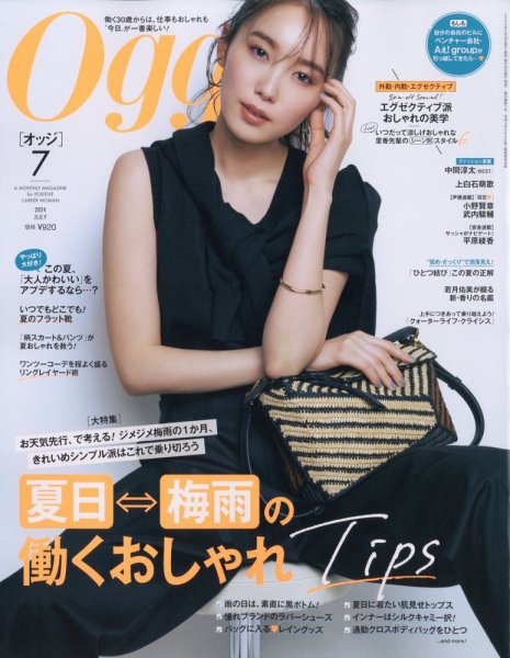 Oggi（オッジ） 2024年7月号 (発売日2024年05月28日) 表紙