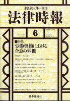 法律時報 表紙