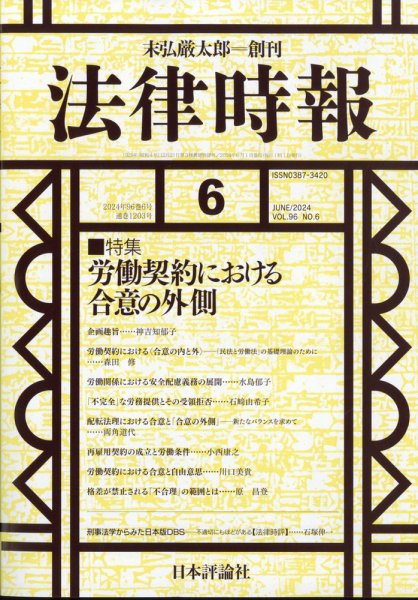 法律時報 2024年05月27日発売号 表紙