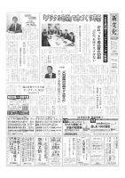 新文化 3513号 (発売日2024年05月23日) 表紙