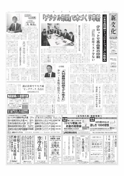 新文化 3513号 (発売日2024年05月23日) 表紙