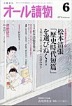 オール読物 2024年6月号の表紙