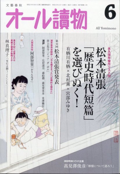オール読物 2024年6月号 (発売日2024年05月22日) 表紙