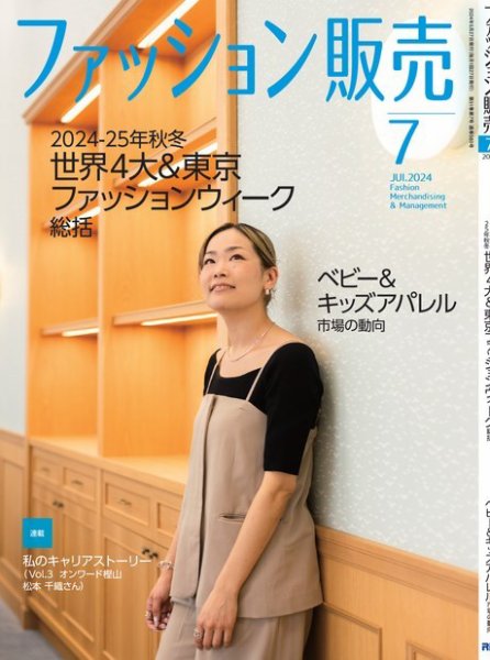 ファッション販売の最新号【26年6・7月号 (発売日2026年04月27日
