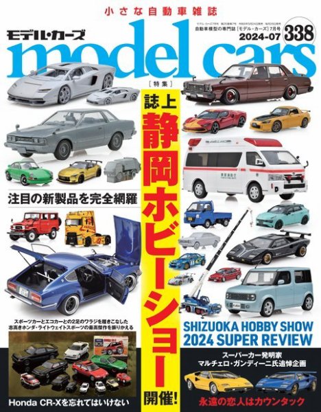 MODEL CARS（モデル・カーズ） No.338 (発売日2024年05月24日) 表紙