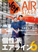 月刊エアステージ（AIR STAGE）のバックナンバー | 雑誌/電子書籍/定期購読の予約はFujisan