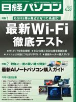 日経パソコン 24年5月27日号 (発売日2024年05月27日) 表紙