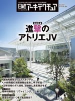 日経アーキテクチュアの最新号【24年5月23日号 (発売日2024年05月23日 