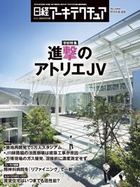 日経アーキテクチュア 24年5月23日号 (発売日2024年05月23日) 表紙