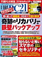 日経PC21 2024年7月号 表紙