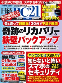 日経PC21の最新号【2024年7月号 (発売日2024年05月24日)】| 雑誌/電子 