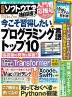 日経ソフトウエアのバックナンバー | 雑誌/電子書籍/定期購読の予約はFujisan