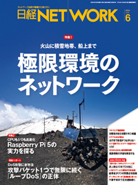 日経NETWORK(日経ネットワーク) 2024年6月号 (発売日2024年05月28日