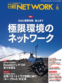 日経NETWORK(日経ネットワーク) 2024年6月号 (発売日2024年05月28日) 表紙