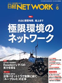 日経NETWORK(日経ネットワーク) 2024年6月号