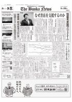 The Bunka News 表紙