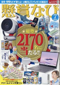 懸賞 本 コレクション 発売 日