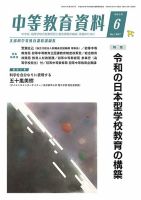 月刊中等教育資料 6月号 表紙
