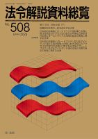 法令解説資料総覧 2024年5月号 (発売日2024年05月25日) 表紙