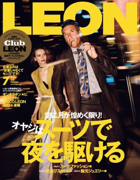 LEON（レオン） 2024年7月号 (発売日2024年05月24日) 表紙