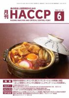 月刊HACCP 表紙