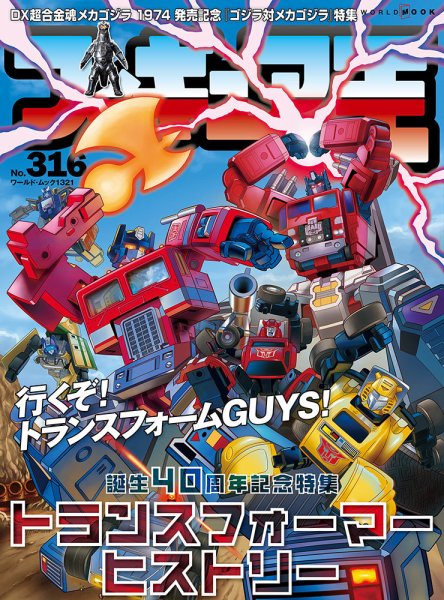 フィギュア王 No.316 (発売日2024年05月27日) 表紙