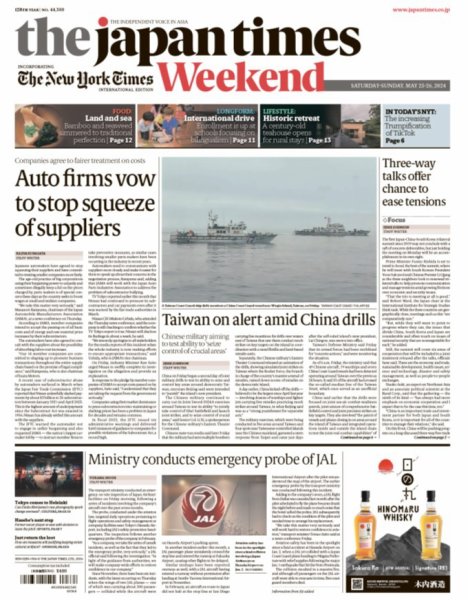 The Japan Times / The New York Times Weekend Edition No.44,300 (発売日2024年05月25日) 表紙