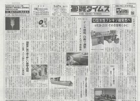 週刊包装タイムス 5月27日号 表紙