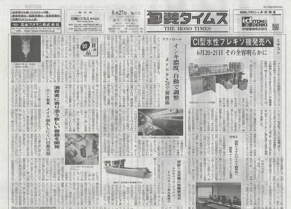 週刊包装タイムス 5月27日号 (発売日2024年05月27日) 表紙