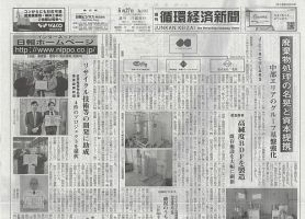 週刊循環経済新聞 5月27日号 表紙