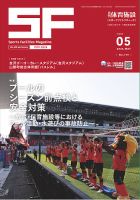 月刊体育施設 2024年5月号 表紙