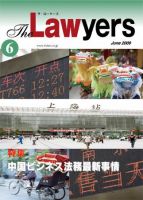The Lawyers(ザ・ローヤーズ) 2009年6月号 (発売日2009年06月20日) 表紙
