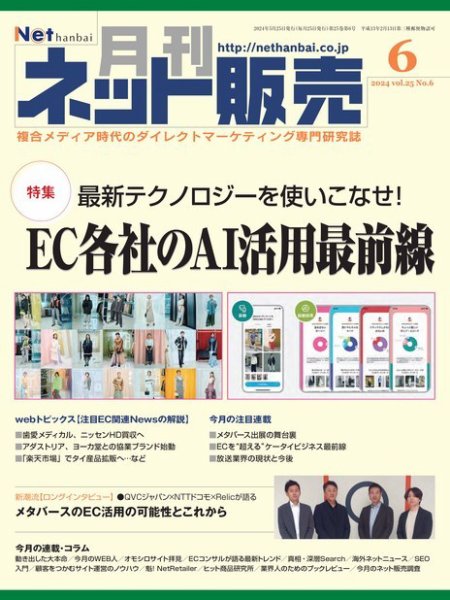 ネット販売 2024年05月25日発売号 表紙