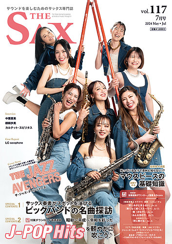 The SAX (ザサックス) 117 (発売日2024年05月27日) | 雑誌/定期購読の