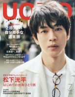 松下洸平 雑誌一覧｜雑誌のFujisan