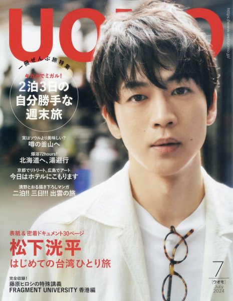 UOMO（ウオモ） 2024年7月号 (発売日2024年05月24日) 表紙