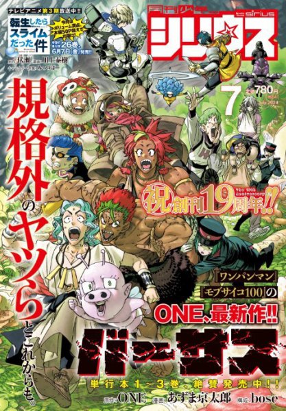 少年シリウス 2024年7月号 (発売日2024年05月24日) 表紙