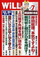 月刊WiLL（マンスリーウイル）