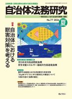 季刊 自治体法務研究のバックナンバー | 雑誌/定期購読の予約はFujisan