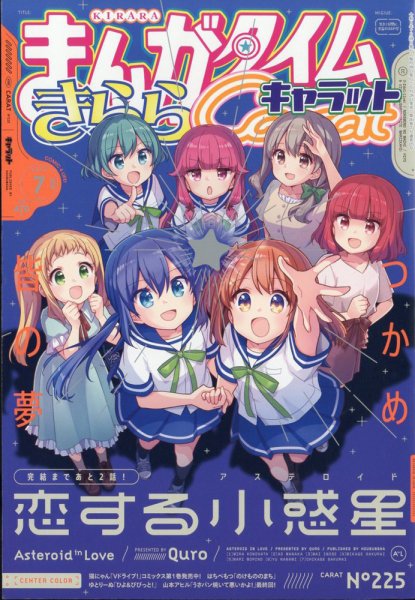 まんがタイムきららキャラット 2024年7月号 (発売日2024年05月28日