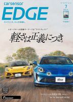 カーセンサーEDGEの次号【2024年7月号 (発売日2024年05月27日)】| 雑誌 