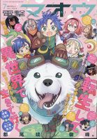 電撃マオウ 2024年7月号 表紙