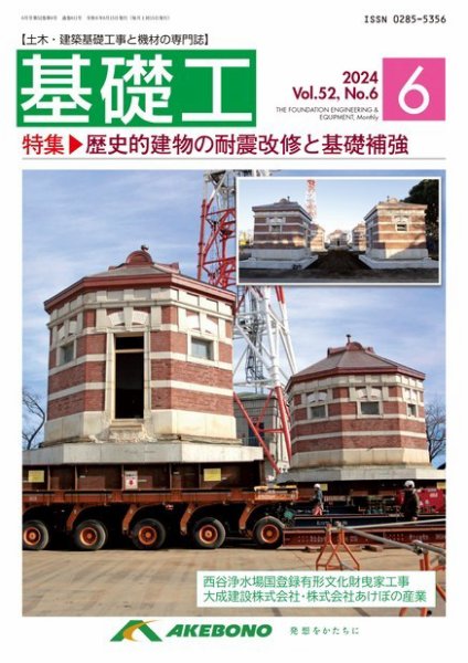 基礎工 6月号 (発売日2024年05月28日) 表紙