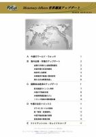 世界潮流アップデート 第1049号 (発売日2024年05月24日) 表紙