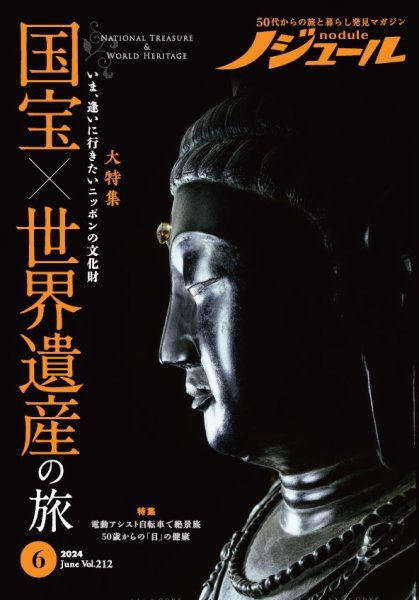 ノジュール（nodule） 2024年6月号 (発売日2024年05月28日) 表紙
